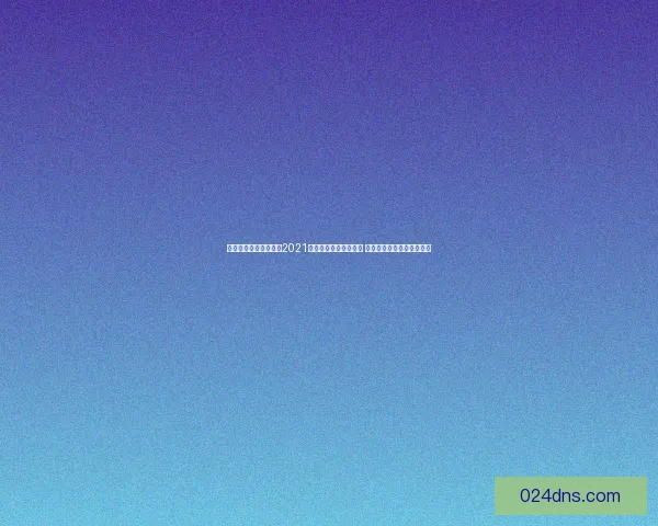 部落冲突十周年挑战赛2021燃情开启全新竞技篇章 玩家同台竞技决战荣耀巅峰